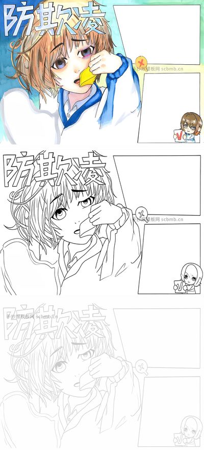 防欺凌主题手抄报模板线稿