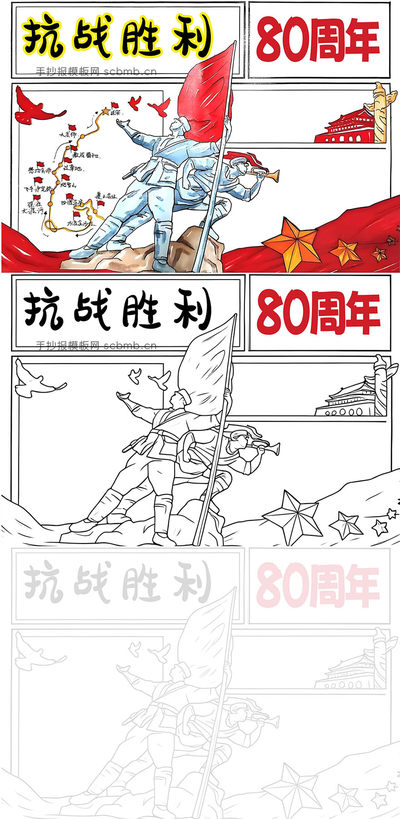 抗战胜利80周年手抄报模板简单又漂亮