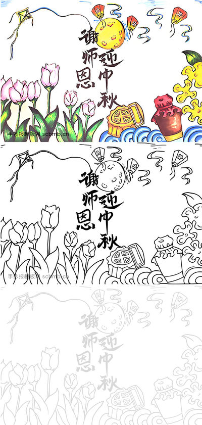 《谢师恩 迎中秋》主题手抄报模板