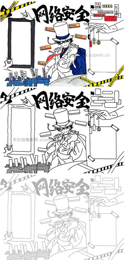 2025年国家网络安全教育手抄报模版