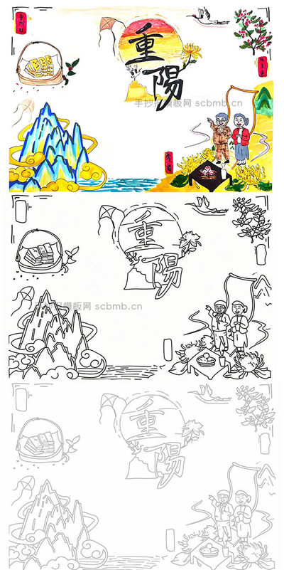 重阳节手抄报怎么画