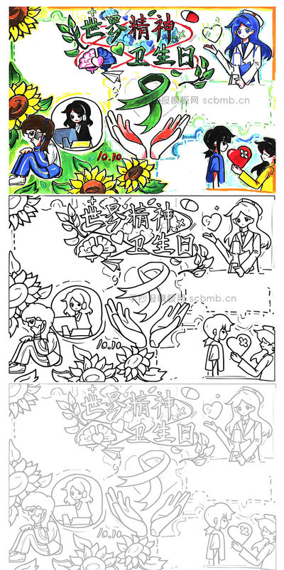 世界精神卫生日手抄报模版